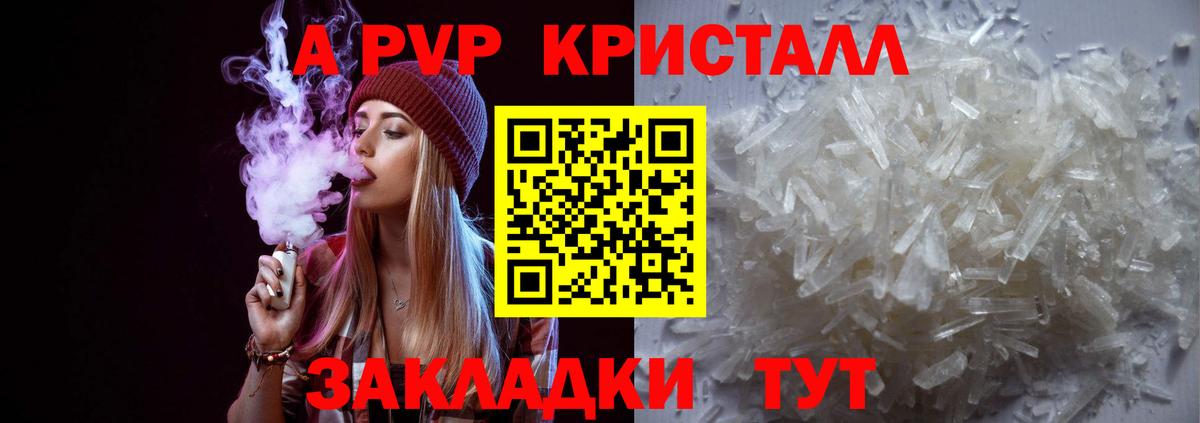 APVP СК  Вход с VPN  APVP Crystall  Alpha PVP  Сафоново 