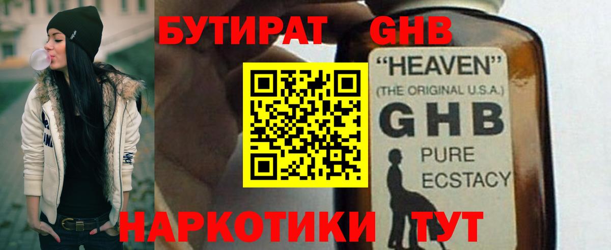 Бутират 99% Сафоново