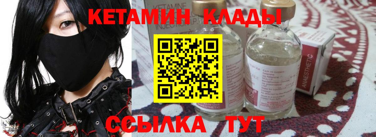КЕТАМИН VHQ Сафоново