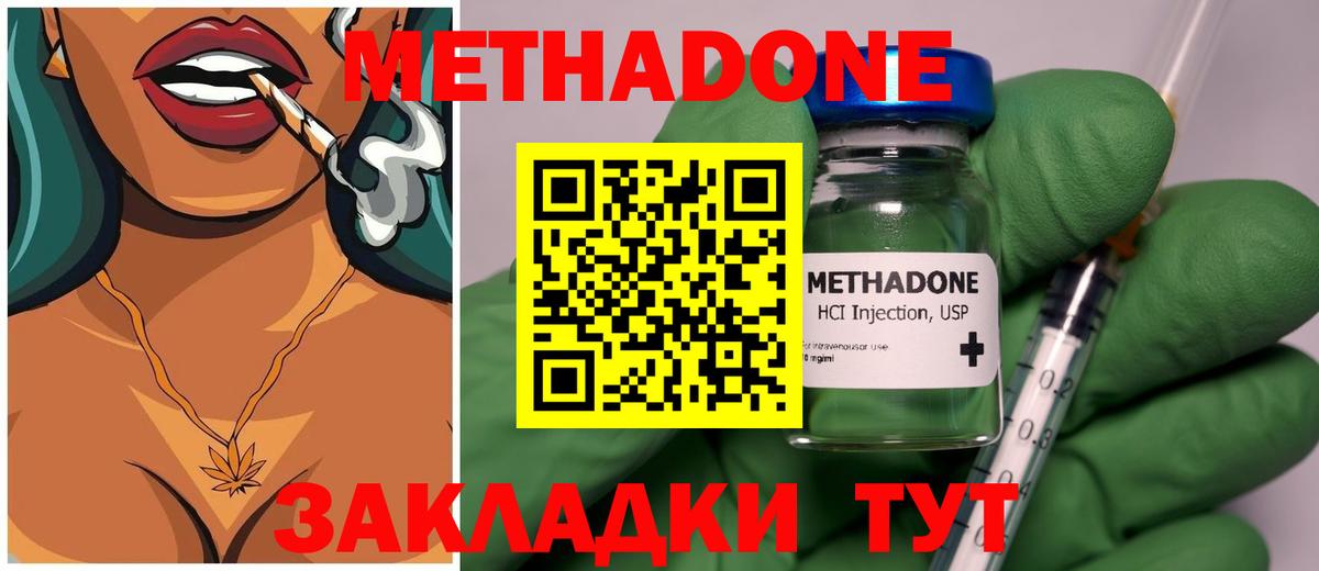 Метадон кристалл Сафоново
