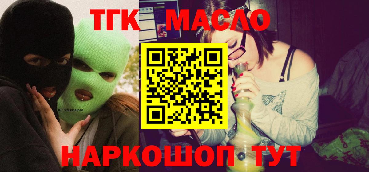 ТГК гашишное масло Сафоново